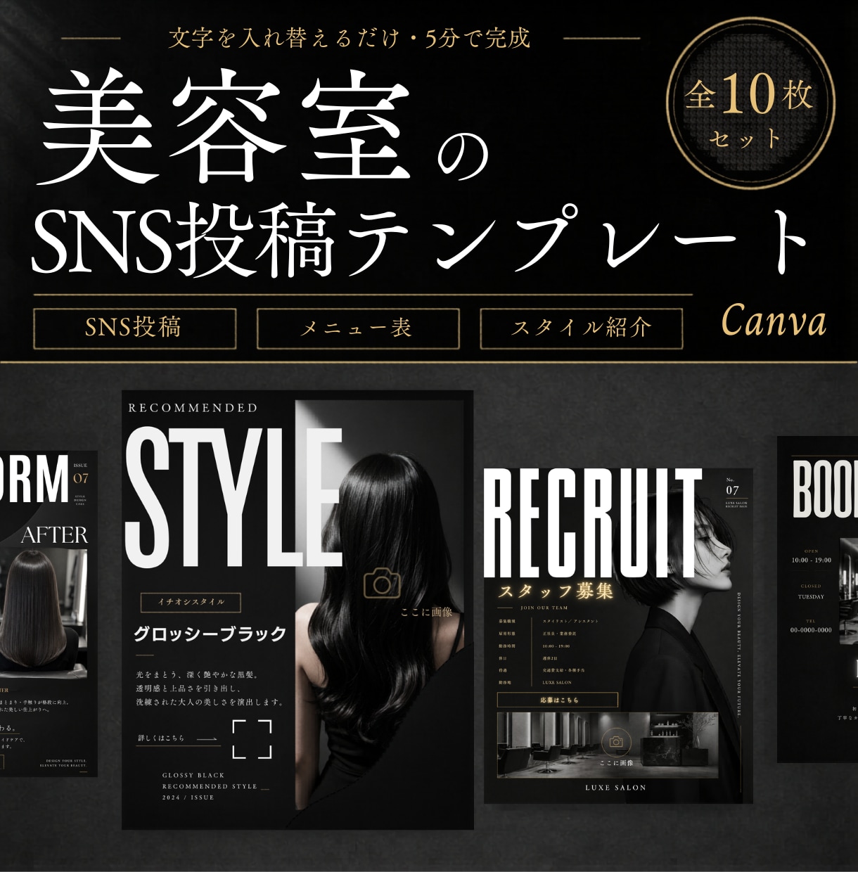 美容室テンプレート（モノトーン高級）販売します おしゃれに宣伝★文字と画像を変えるだけで完成!! イメージ1