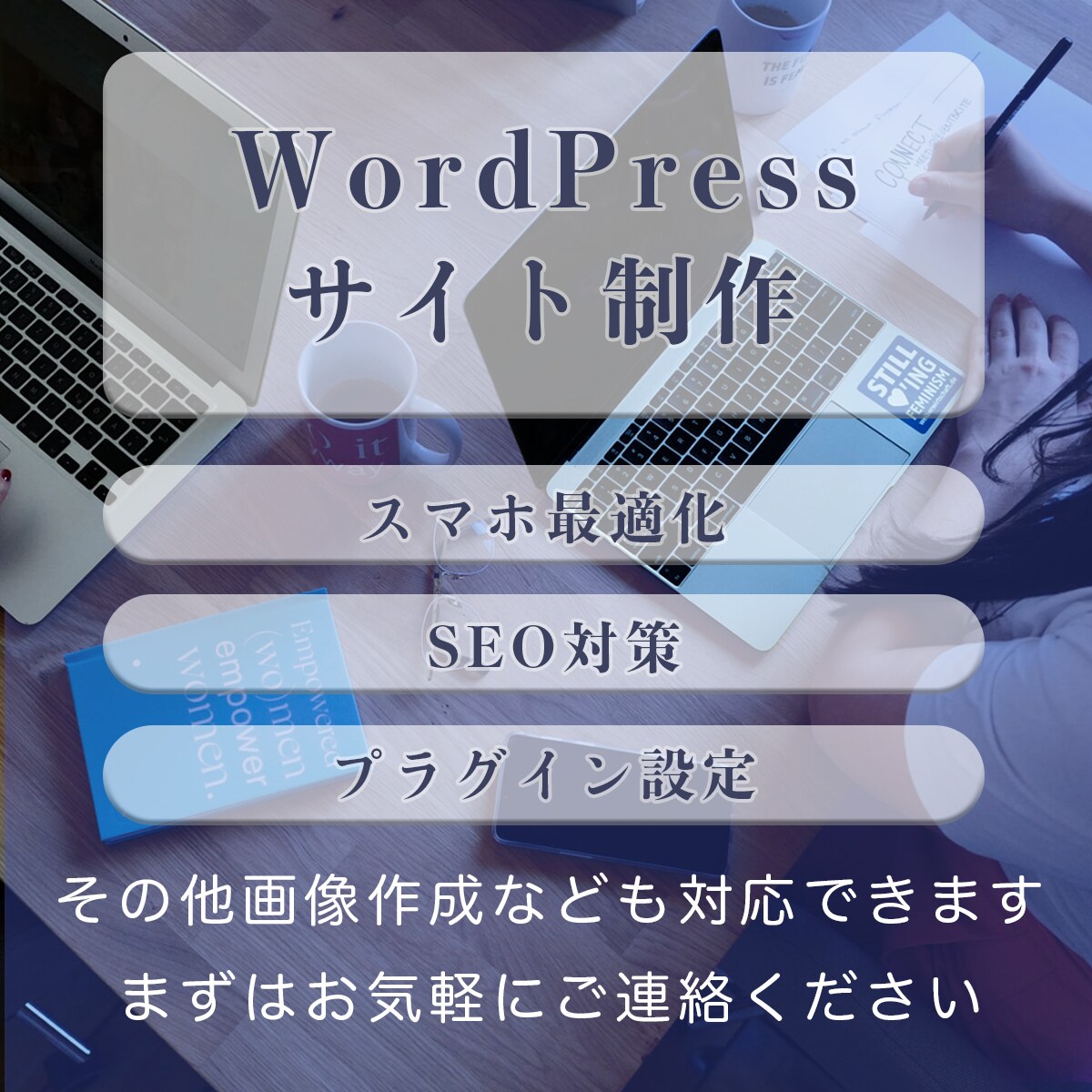 WordPressでサイト作成します 個人事業・店舗向けサイト作成いたします イメージ1
