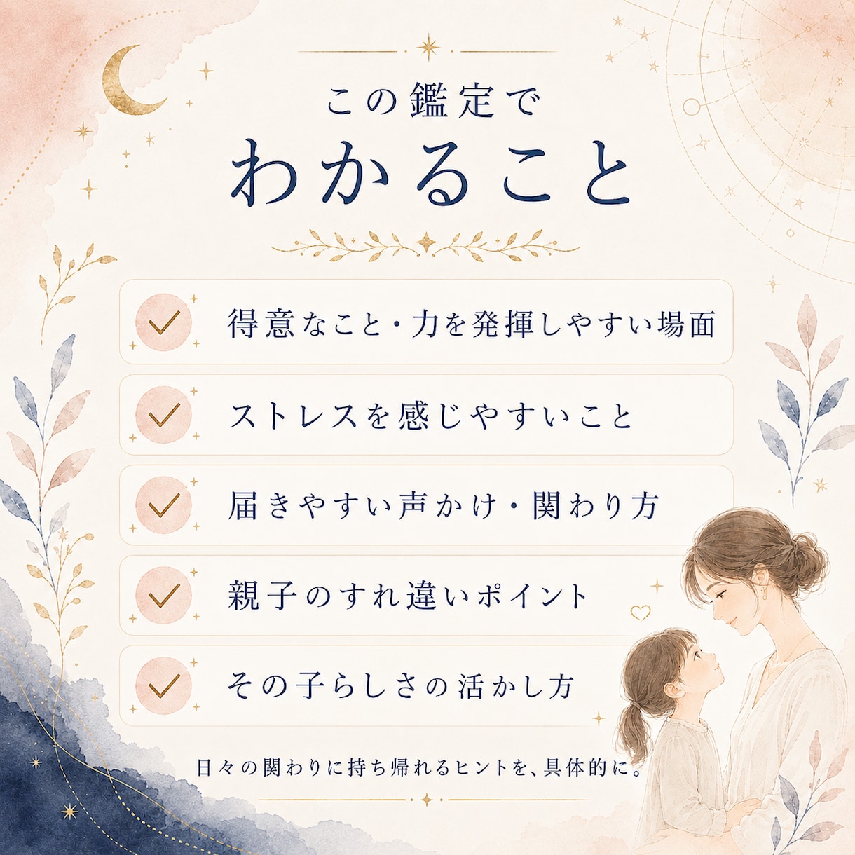 どう関わればいい?の迷いを、整理します お子さんの取扱説明書｜性格と関わり方のヒント イメージ2