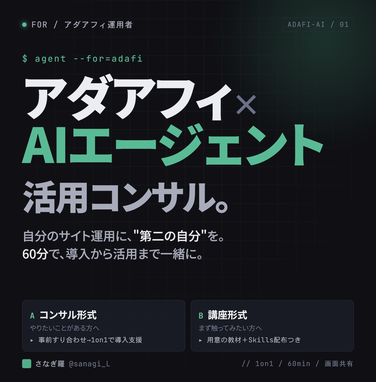 アダアフィ×Claude Code 支援します アダアフィのAIエージェント活用についてコンサルします！ イメージ1