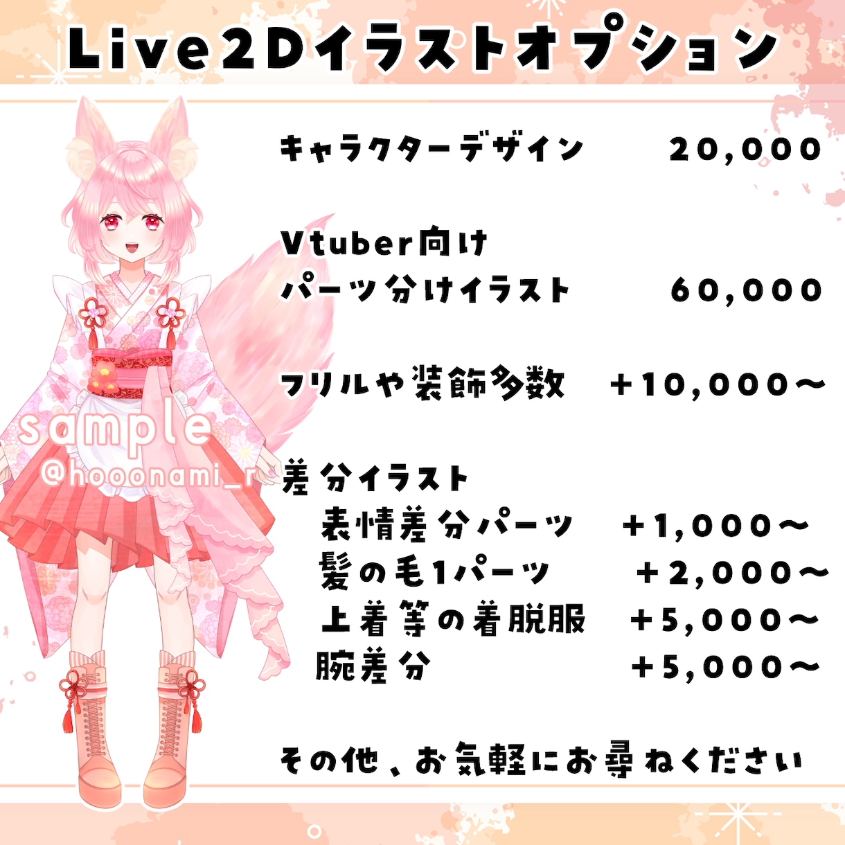 Live2Dイラスト～モデリングまでお届けします ★全行程一括プランあり。現役Vによる丁寧なヒアリング。 イメージ7