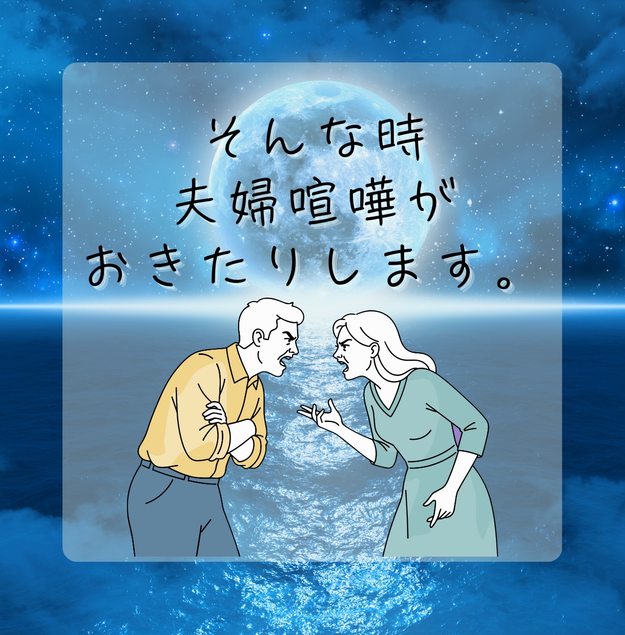 夫婦喧嘩⚠️『言い方・謝り方』一緒に考えます 夫婦喧嘩の原因整理→話し合いで仲直りへ☘️ イメージ5
