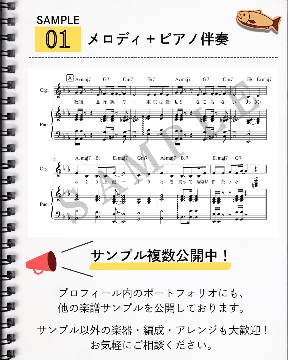 ピアノ・キーボード奏者が耳コピで楽譜作成します 【先着3名様1000円引】特別価格キャンペーン中！ イメージ2