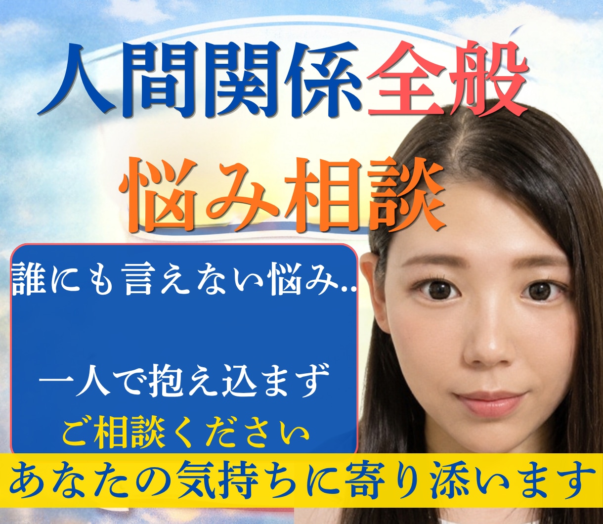 人間関係で疲れた心をやさしくお聞きします 人に気をつかいすぎて疲れたあなたへ本音を話せる電話相談です イメージ1
