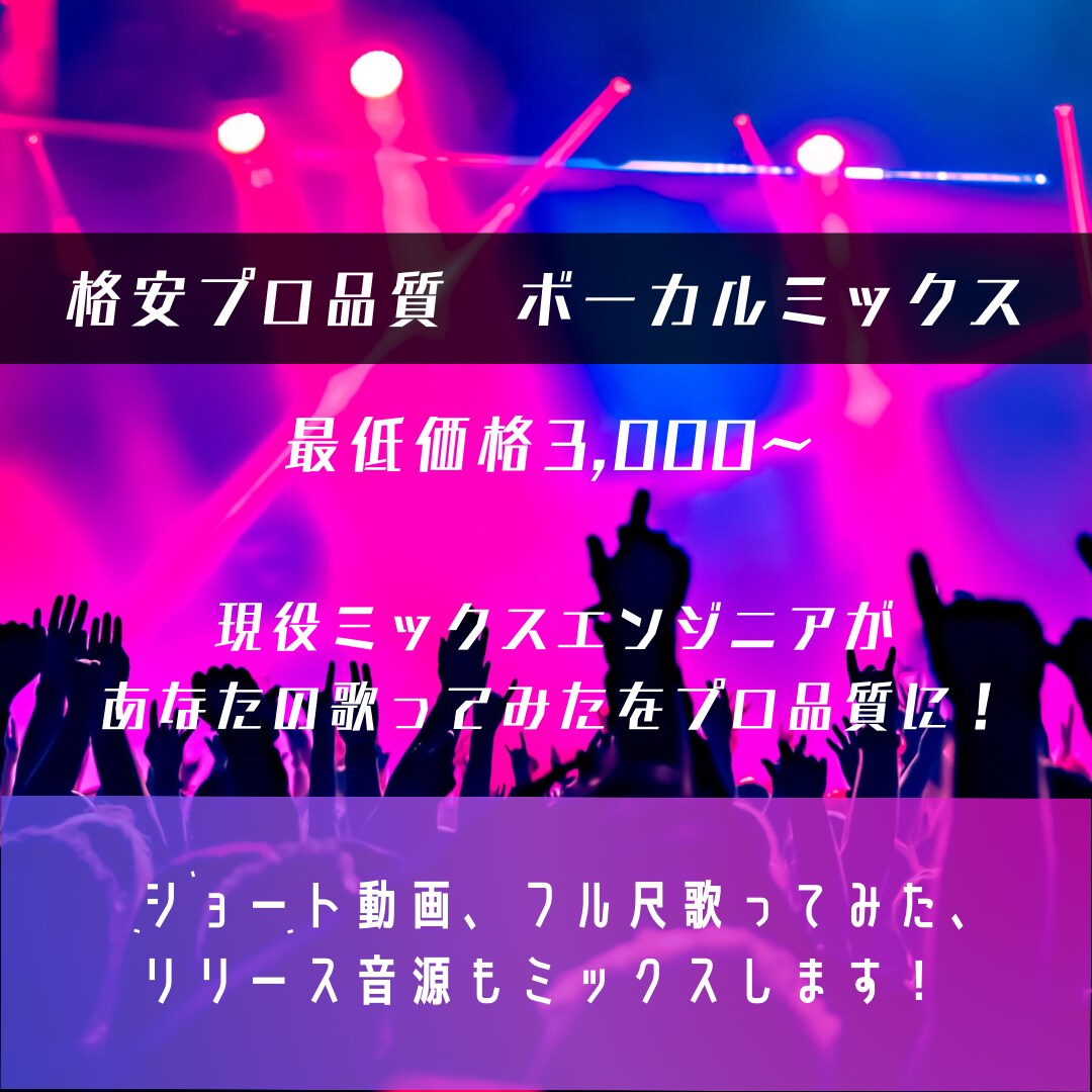 歌ってみたのボーカルミックスをします プロがあなたの歌ってみたをミックスします！ イメージ1