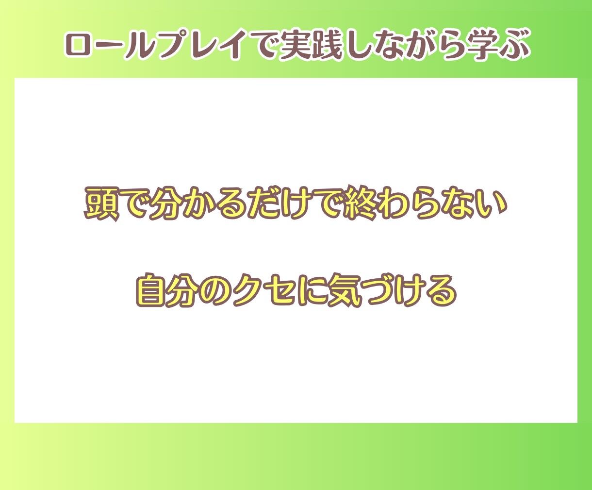 セッションで安心感を作る関わり方⭐教えます 初心者講師・コーチ・カウンセラーの信頼関係づくりに☘️ イメージ7