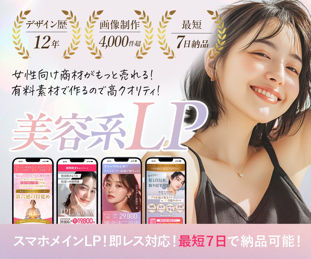 高クオリティな女性向け商材LPを制作します デザイン歴と実績で安心！迅速対応と丁寧な制作をお約束します！ イメージ1
