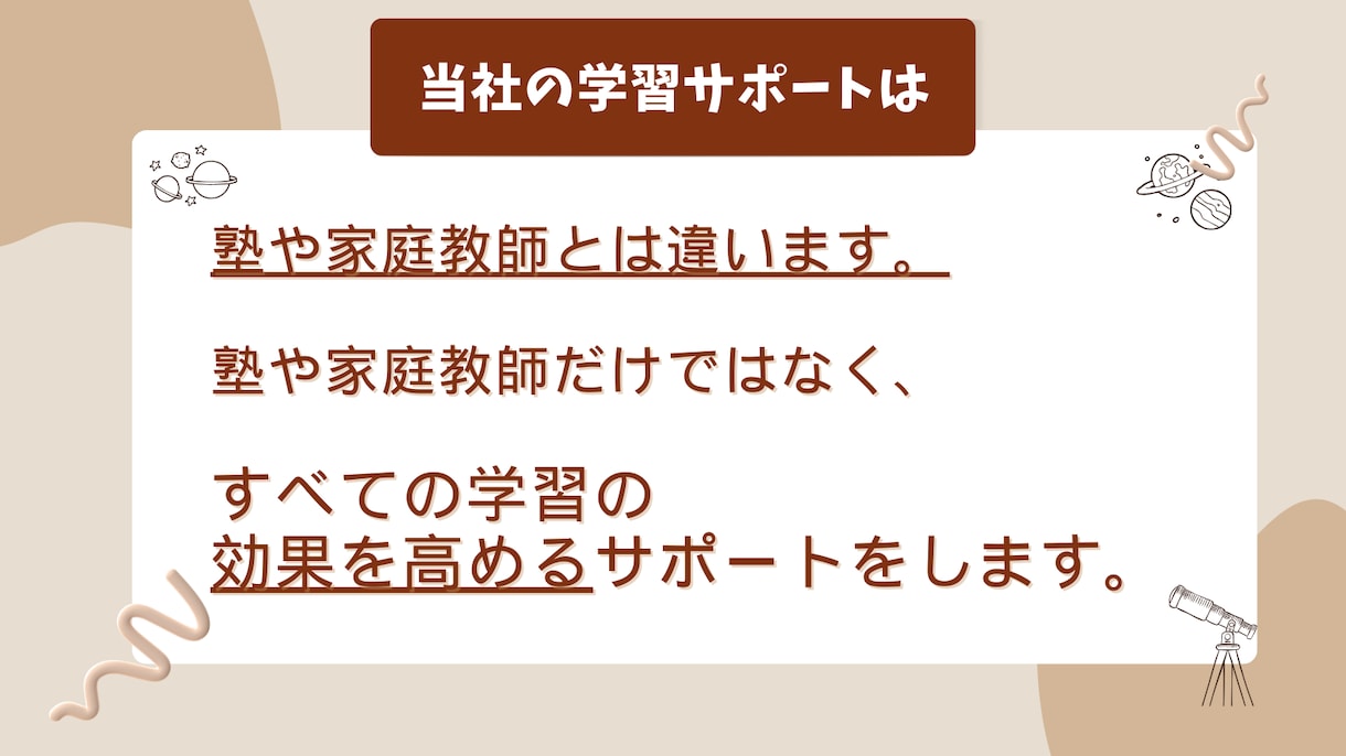 小中学生向けに数学・理科の学習サポートを実施します 家庭教師や学習塾など各種学習の効果を最大限に高めます。 イメージ1