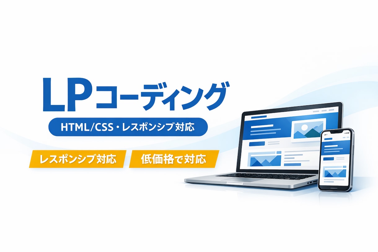 FigmaデザインからLPコーディングします レスポンシブ、アニメーション対応可能です！ イメージ1