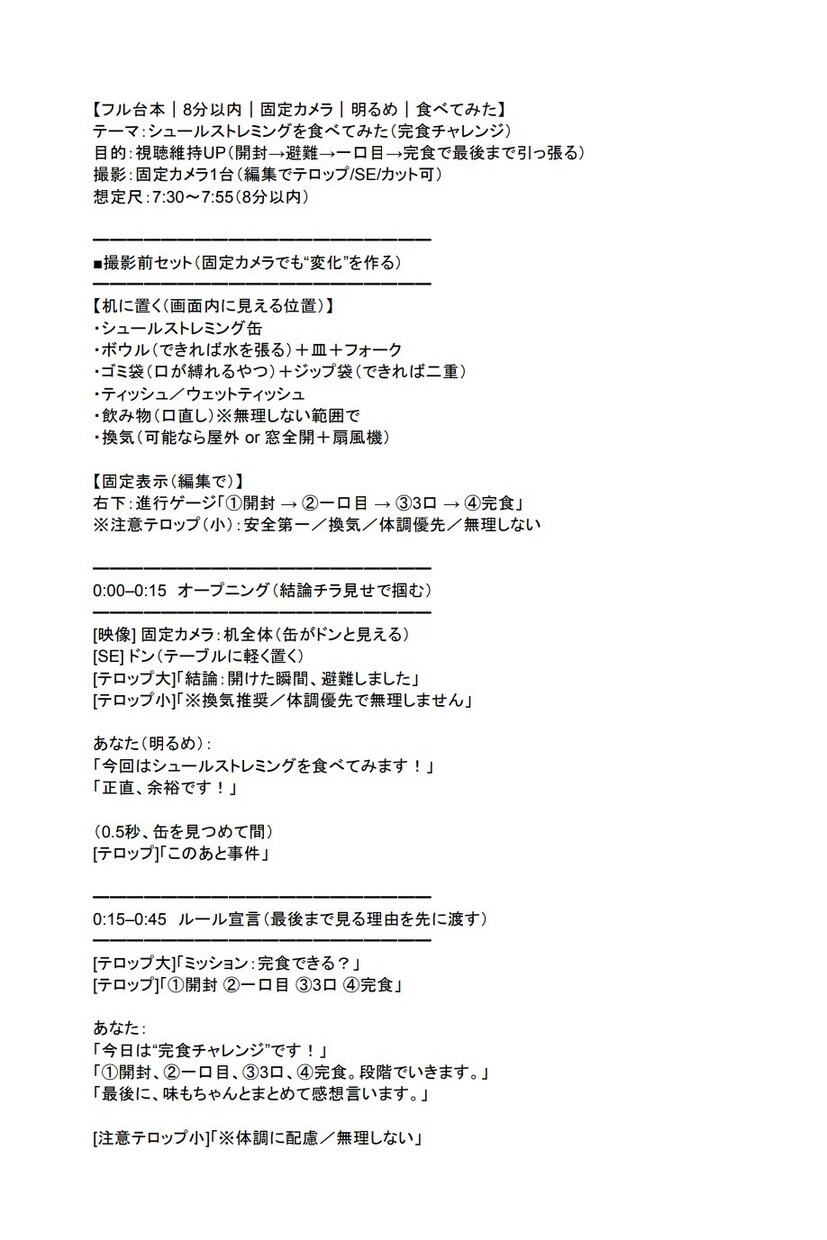 YouTube台本＋概要欄＋タグまとめて作ります 撮影しやすい“演出指示付き”で迷わず撮れる台本にします！ イメージ8