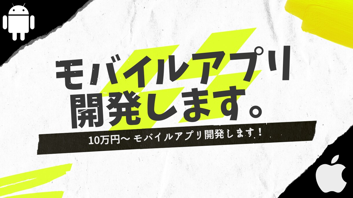 低価格でスマホアプリを制作します 12日～2.5週間程度でスマホアプリの制作します。 イメージ1