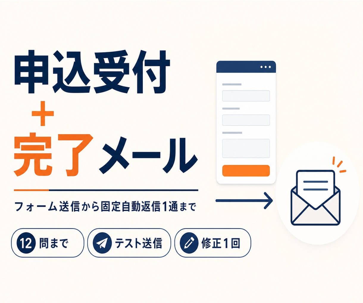 申込・問い合わせ用Googleフォームを作ります 送信から固定の受付完了メールまで自動化します イメージ1