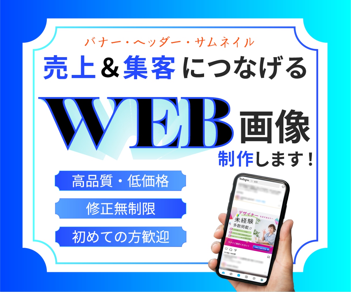 クリック率爆⤴間違いなしのＷＥＢ画像制作します 8月末まで!!今ならお得な 1,500円 !! イメージ1