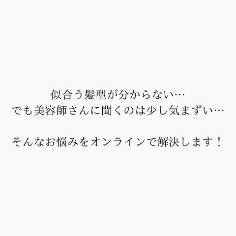 現役美容師が30代女性の似合う髪型をご提案します プロ目線のご提案✨美容室で失敗したくないあなたへ イメージ2