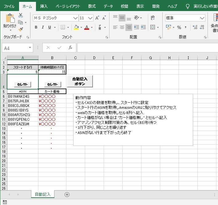 Amazon(アマゾン)データ取得ツール売ります ～自動化の一歩踏み出しませんか～ イメージ1