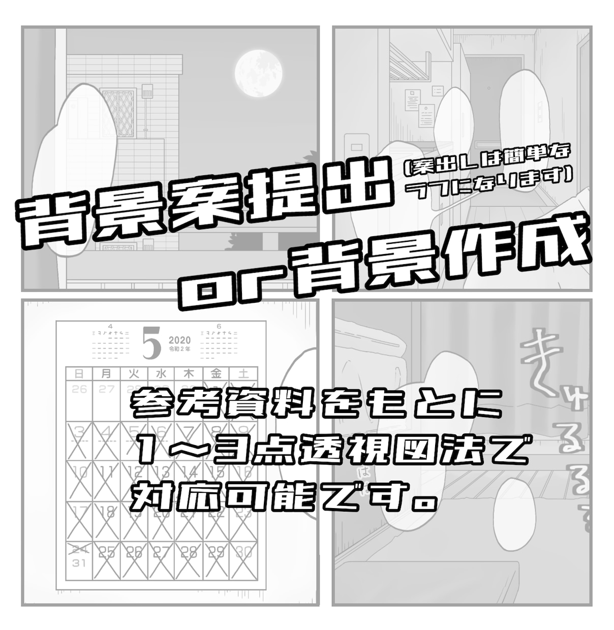 漫画や同人誌等のアシスタントをします キャラの作画に時間をかけたい方や、入稿が間に合わない方向け イメージ4