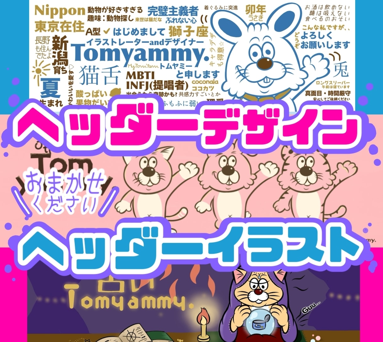 ヘッダーデザイン､ヘッダーイラスト提供いたします 画像持ち込みでもOK!!デザインもイラストもお任せください イメージ1