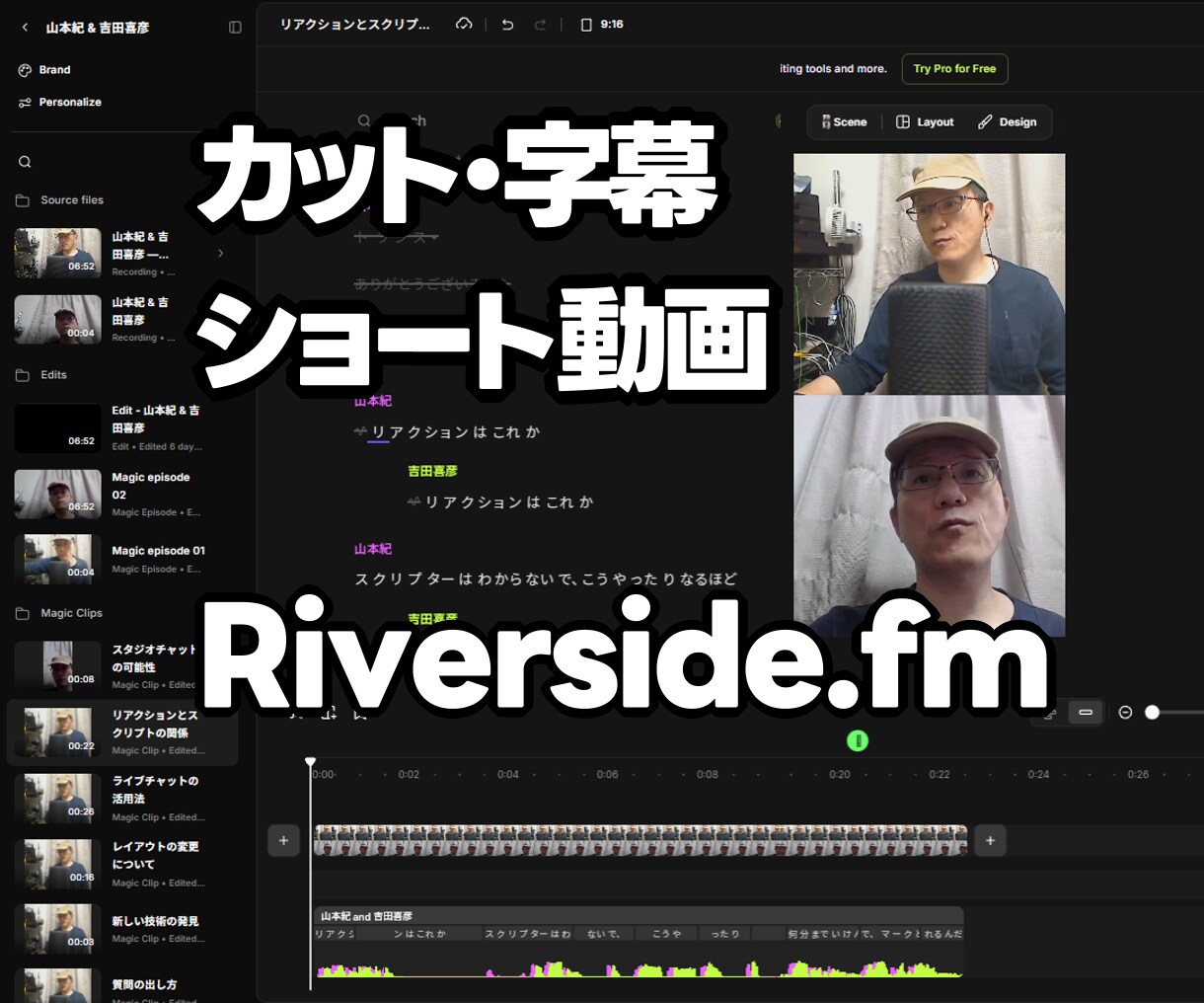 Riverside.fmで編集やショート作ります あなたはRiverside.fmの動画素材を登録するだけ イメージ1