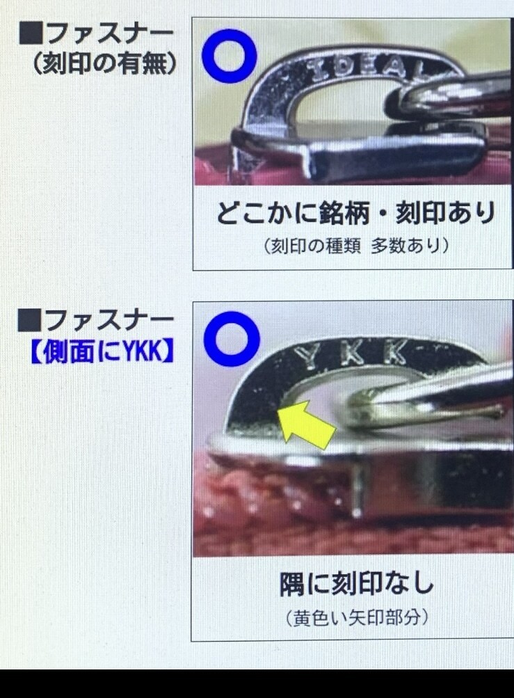 コレって本物？偽物？ブランド品バイヤーが真贋します ブランド品バイヤーがブランド品を本物か偽物か見極めます イメージ9