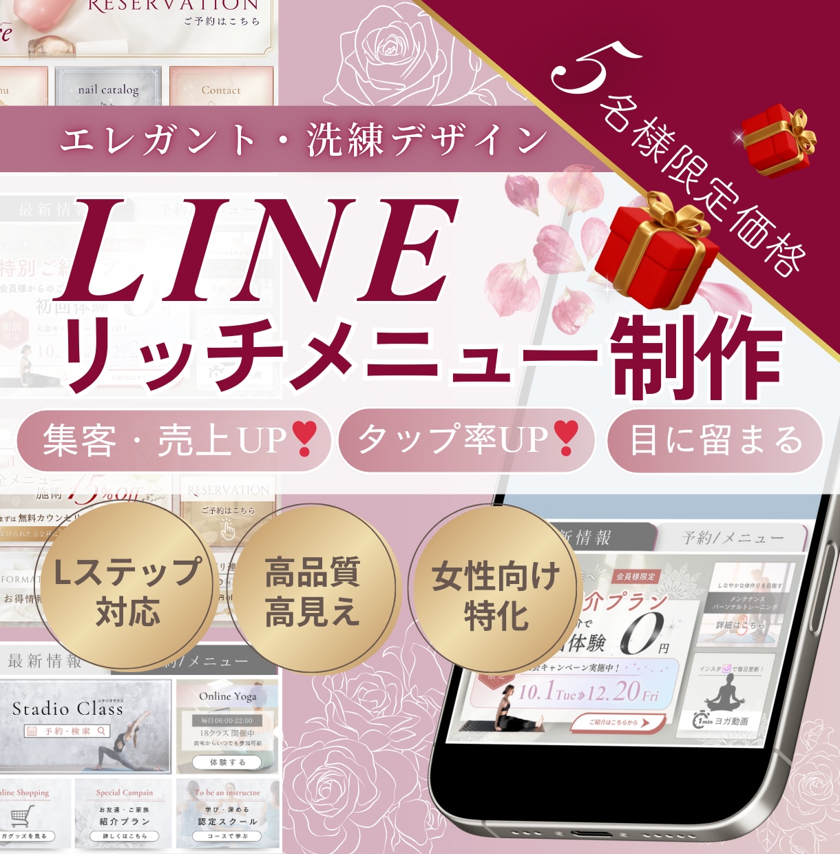 タップされる❤︎女性向けリッチメニュー作ります 5名限定★特別価格¥1500で承ります♡！ イメージ1