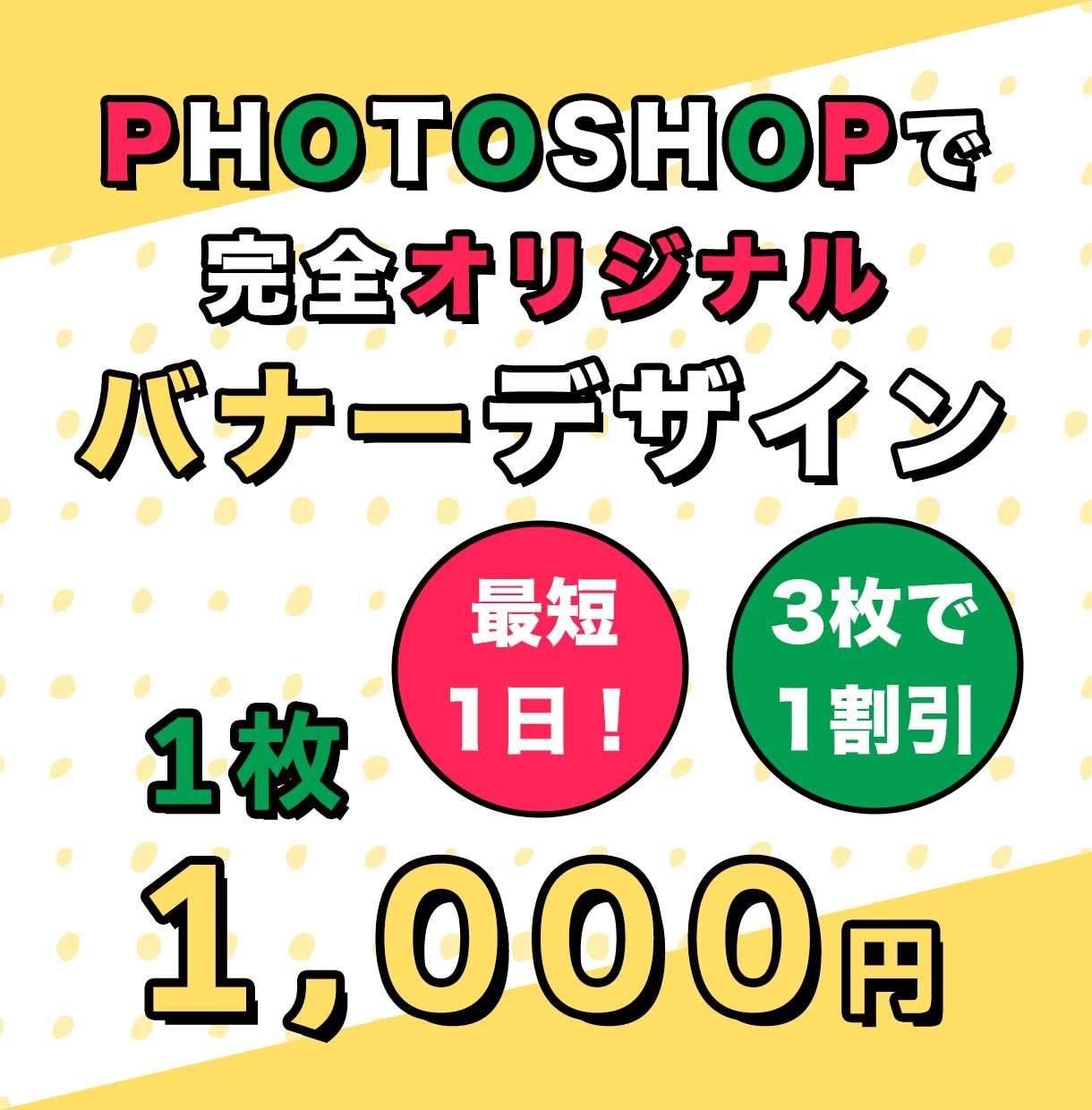 オリジナルバナー作ります 1,000円であなたのイメージをバナーにします！ イメージ1