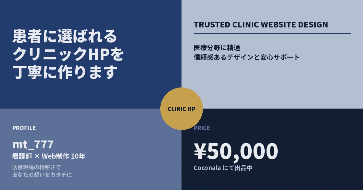 患者に選ばれるクリニックHPを丁寧に作ります 医療分野に精通|信頼感あるデザインと安心サポート イメージ9