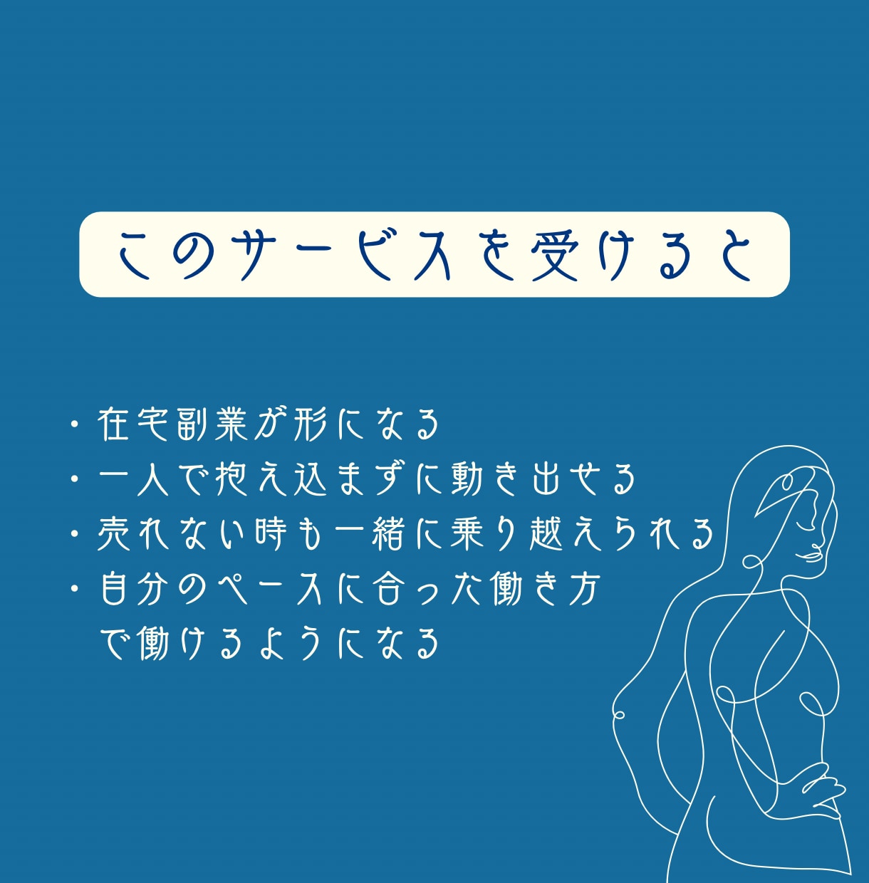 2週間伴走、疾患を抱えていても在宅で働けます 無理をしない・疲弊しない働き方へ イメージ5