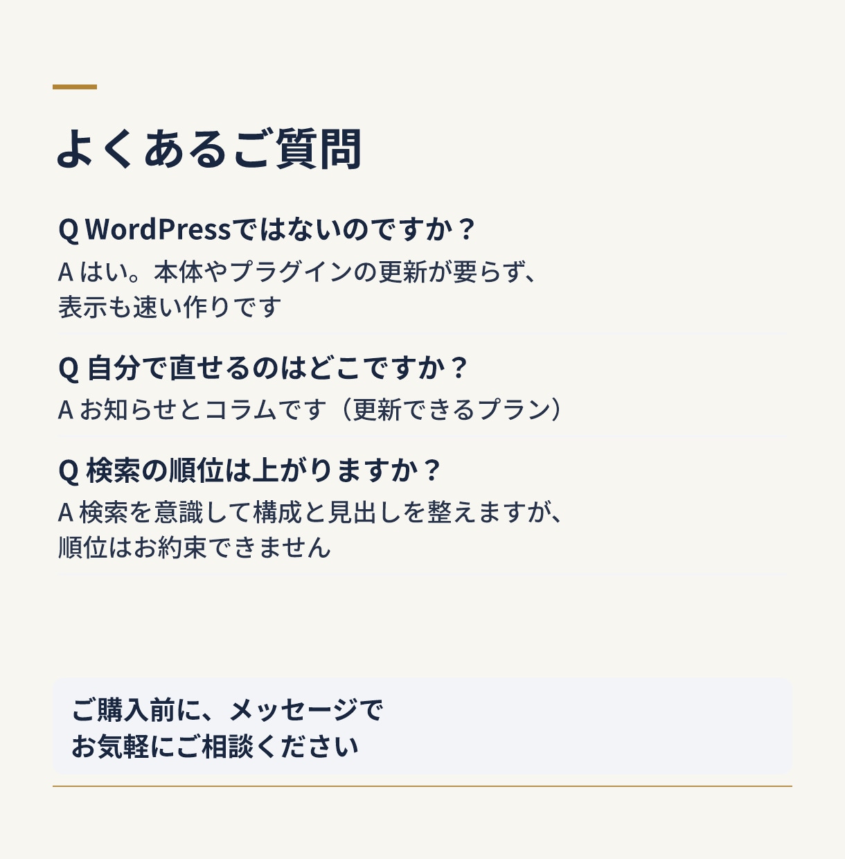 ホームページを成果から逆算してリニューアルします 問い合わせまで迷わせない構成｜公開後の管理・サポートつき イメージ10
