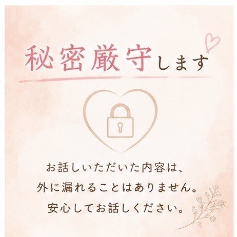 人生、一緒に作戦会議しませんか？お聞きします 「頭の中を一緒に整理しませんか？」優しくお聞きします♡ イメージ2