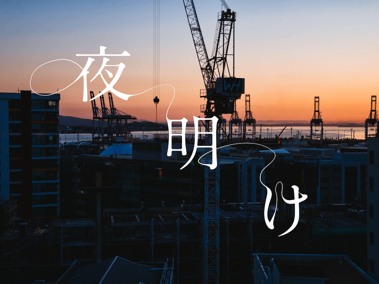 流れるような美しく繊細なオリジナル文字を制作します 同人誌・ヘッダー・CDジャケットに。 イメージ2
