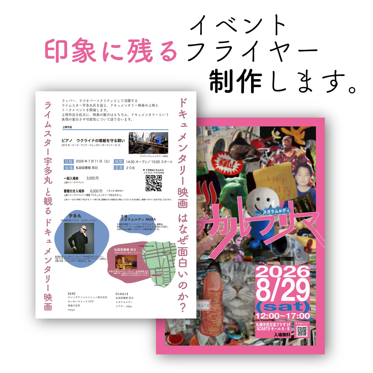 自主企画イベントを開催する方に向けたチラシ作ります 一目で記憶に残る、イベントのためのチラシをデザインします イメージ1