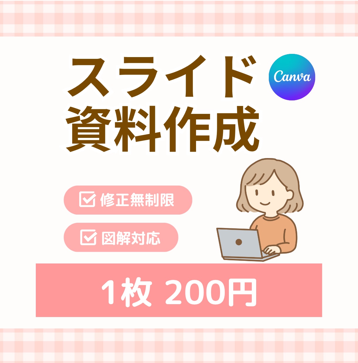 Canvaでわかりやすいスライド資料お作りします 見やすく整う資料を丁寧に制作します イメージ1