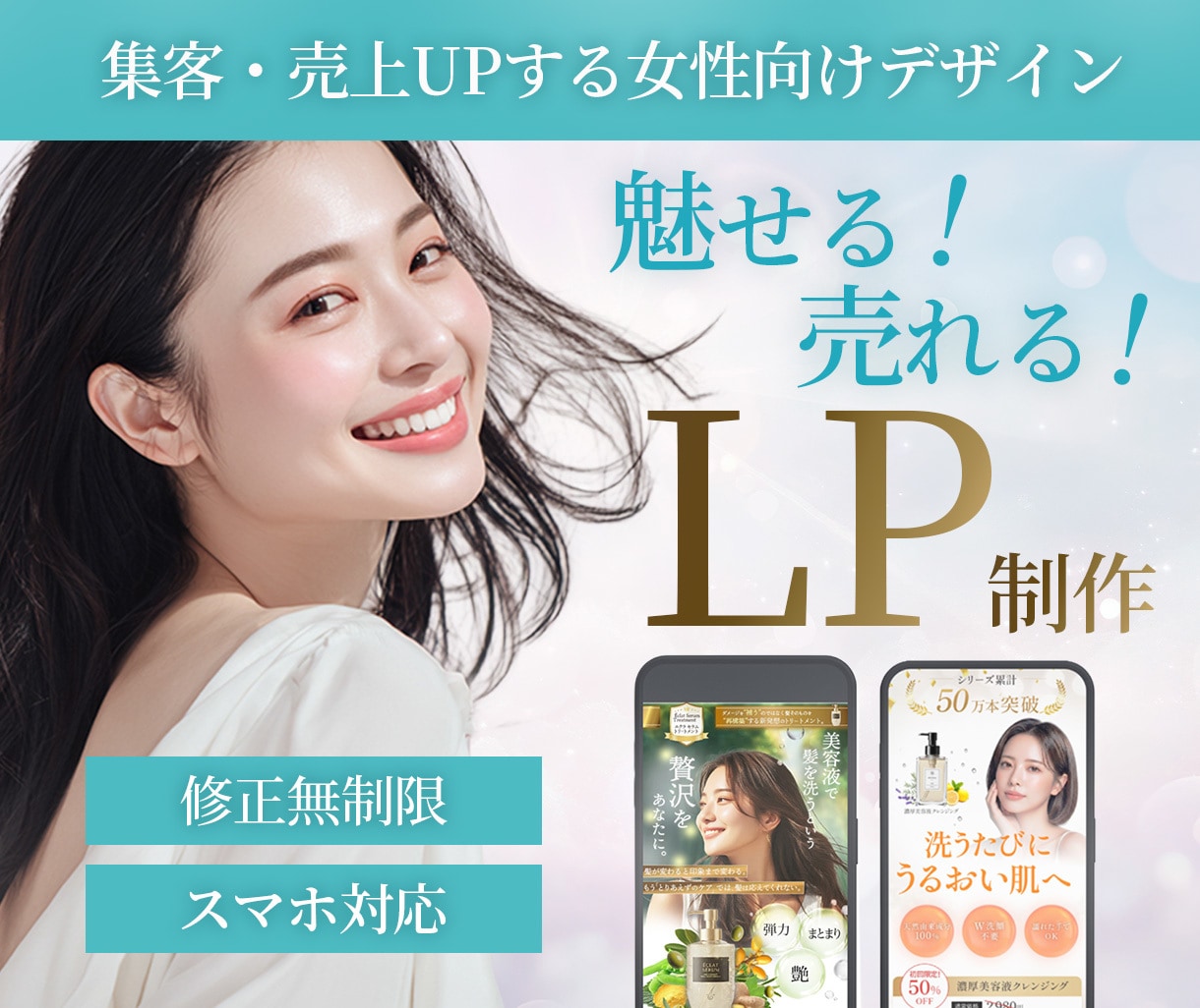 女性の心を動かすLPを制作します 女性の心を掴む動線設計で、集客・売上アップ イメージ1