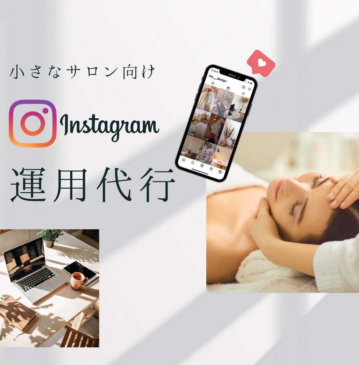 サロンのInstagram運用・投稿代行します 忙しいあなたの代わりにインスタでファンを増やします イメージ1
