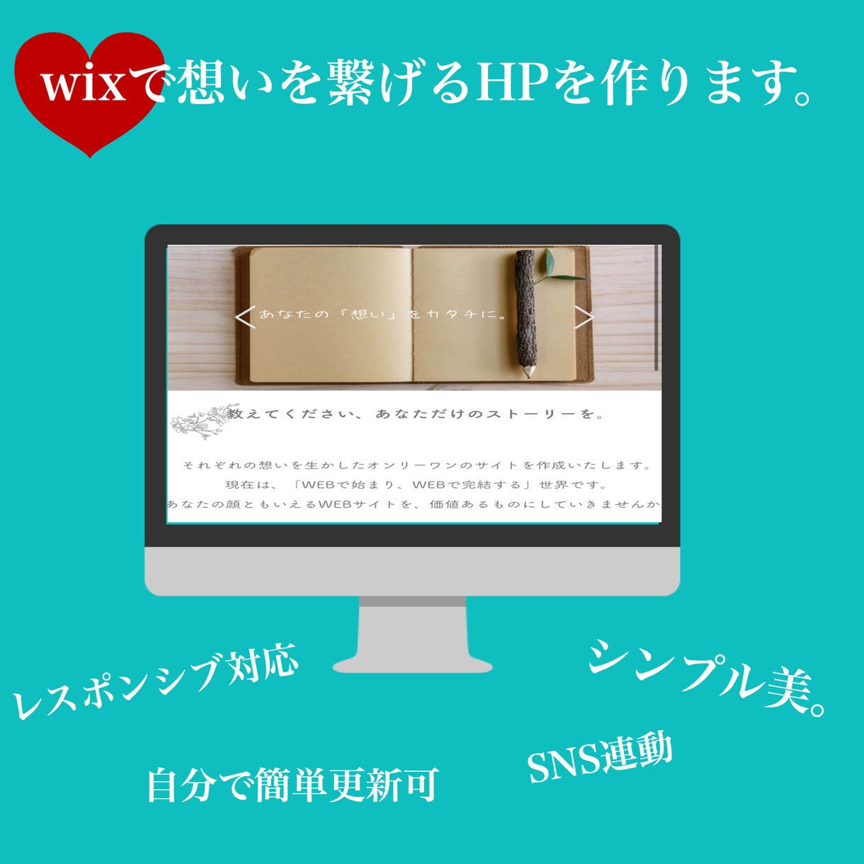 wixでお洒落で美しいHPを作成いたします スマフォ/SEO対策/簡単更新/SNSすべて込みの料金です。 イメージ1