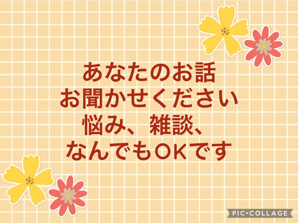 心のモヤモヤすっきりさせます いつでもあなたの気持ちに寄り添います イメージ1
