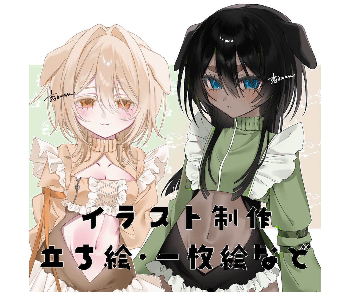 等身イラストを制作します SNSアイコン・配信・オリキャラ・コテキャ・VTuber様等 イメージ1
