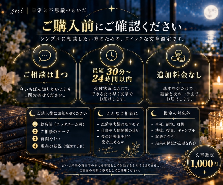今の迷いを整理し、次の一手をタロットで占います 最短30分＊気になる一問を読み解くクイック文章鑑定 イメージ3
