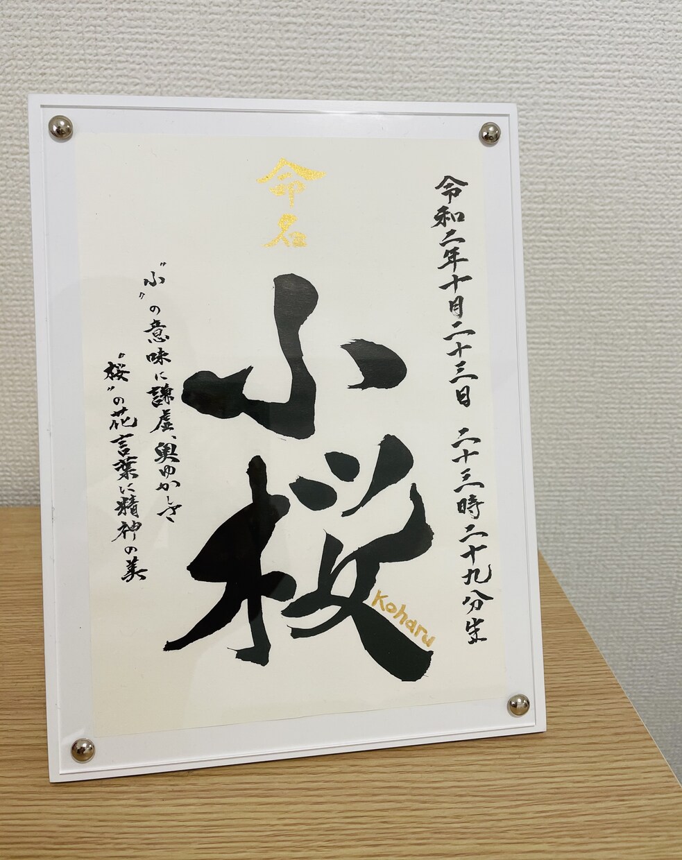 お子様、ご友人の命名書承ります 人生最初のプレゼントに世界に一つだけの命名書を贈りませんか？ イメージ2