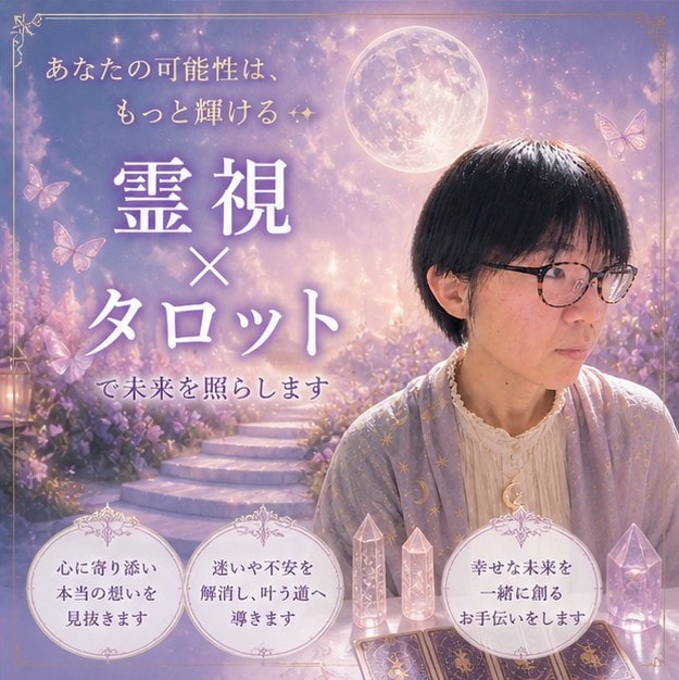 この先どうなる？二人の未来を霊視タロットで視ます 不安の奥にある本音と未来を読み解きます イメージ1