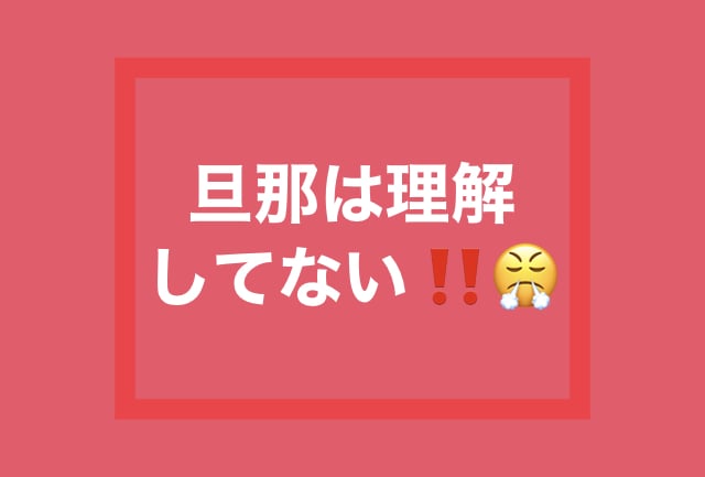 女性限定♡子育てのストレス！まるっとお聞きします 子育てストレス/イライラ/旦那への不満/旦那へのイライラ/ イメージ6