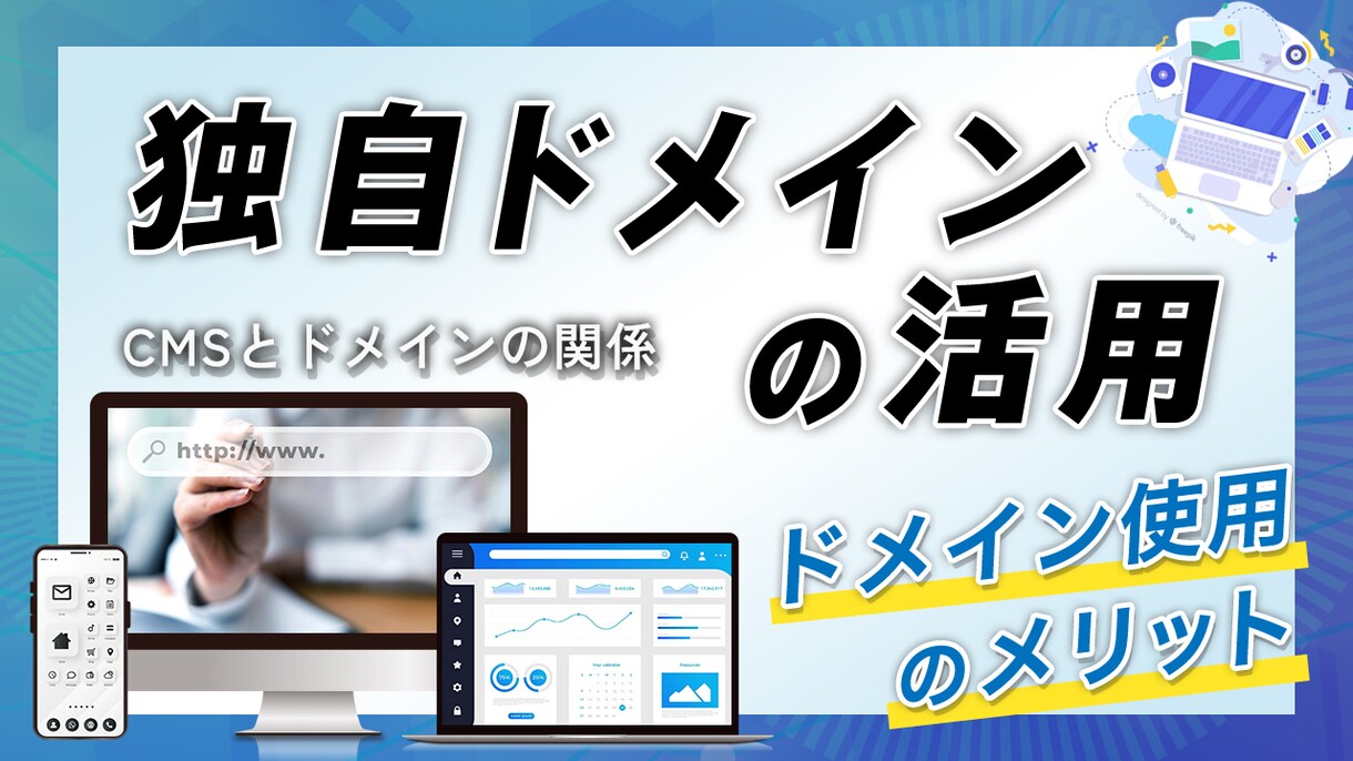 独自ドメイン解析取得+サーバー契約設定をいたします 安心のWEB制作会社が面倒なドメインとサーバーを代行します イメージ1