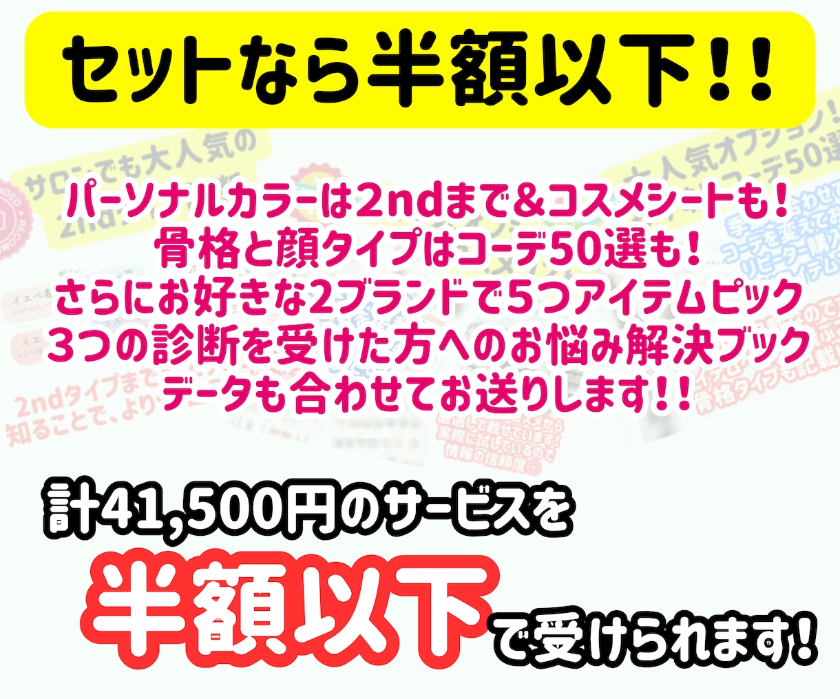サロン一番人気！顔・骨格・カラーのフル診断します 芸能人やインフルエンサーも来店多数♡実店舗があり信頼＆安心 イメージ4