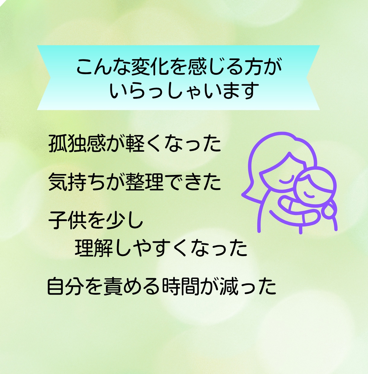 発達障害の子育ての不安に寄り添います ひとりで抱え込む前にご相談ください イメージ6