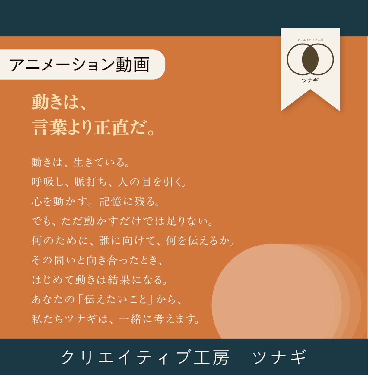 伝わる映像。アニメーション動画を制作します 「なんとなく動かした」で終わらない。 イメージ2