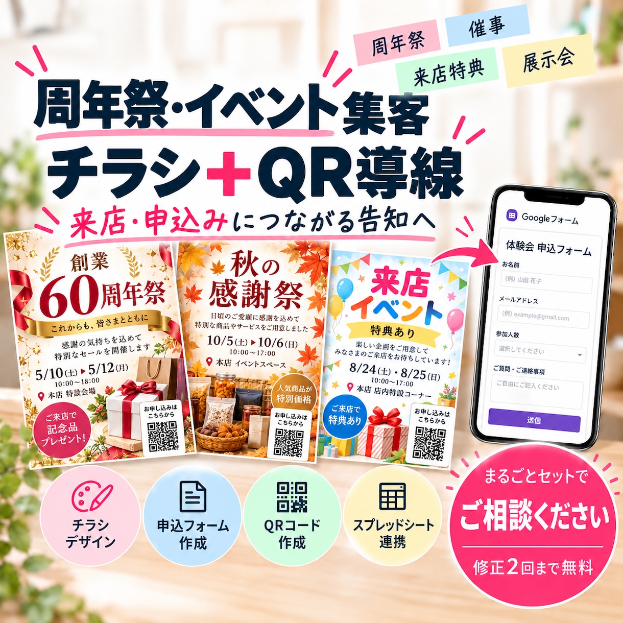 QR付きチラシと申込フォーム作ります チラシを見たら、そのまま申込み。受付・集計までラクにします。 イメージ1