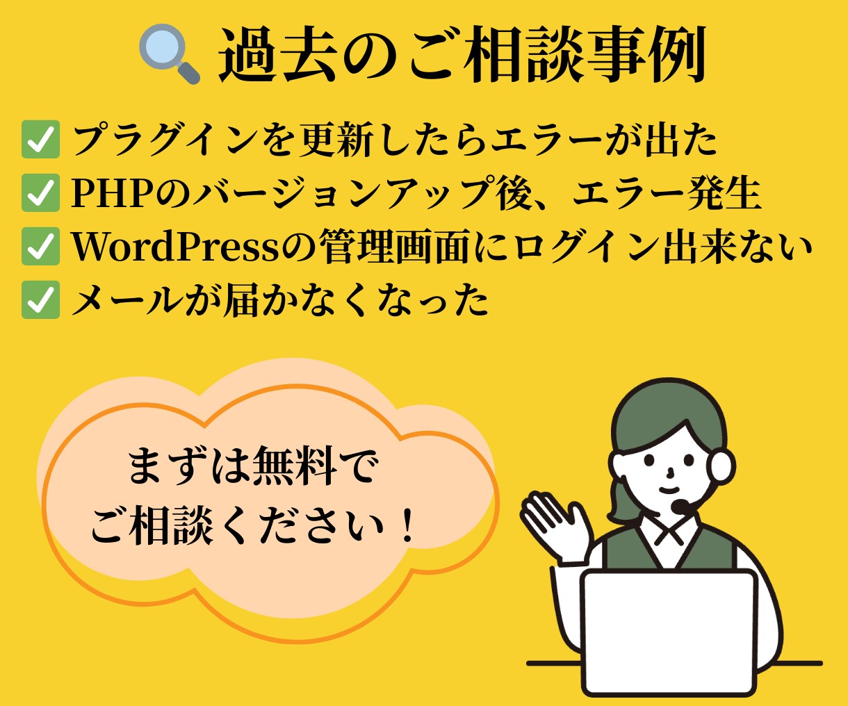 WordPress修正・表示崩れ・エラー解決します 軽微な修正から不具合復旧まで、WordPress専門で対応 イメージ4