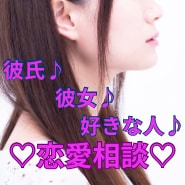 恋愛の軽いことから重たいことまで何でも聴きます ①分でも、長くても♪電話で話そ(*^^*) イメージ1