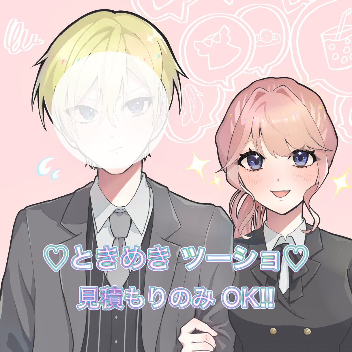 2人だけのときめきツーショお描きします カップル・記念日・ツーショット・夢絵・推し×あなた イメージ1