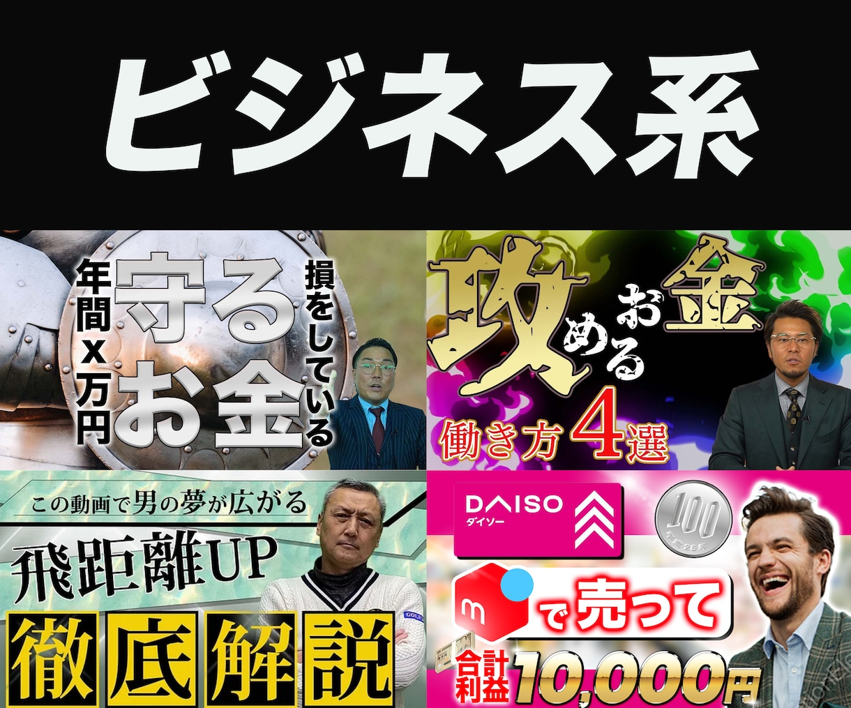 クリック率が上がる!!サムネイル制作致します YouTube専用サムネイル!! イメージ5
